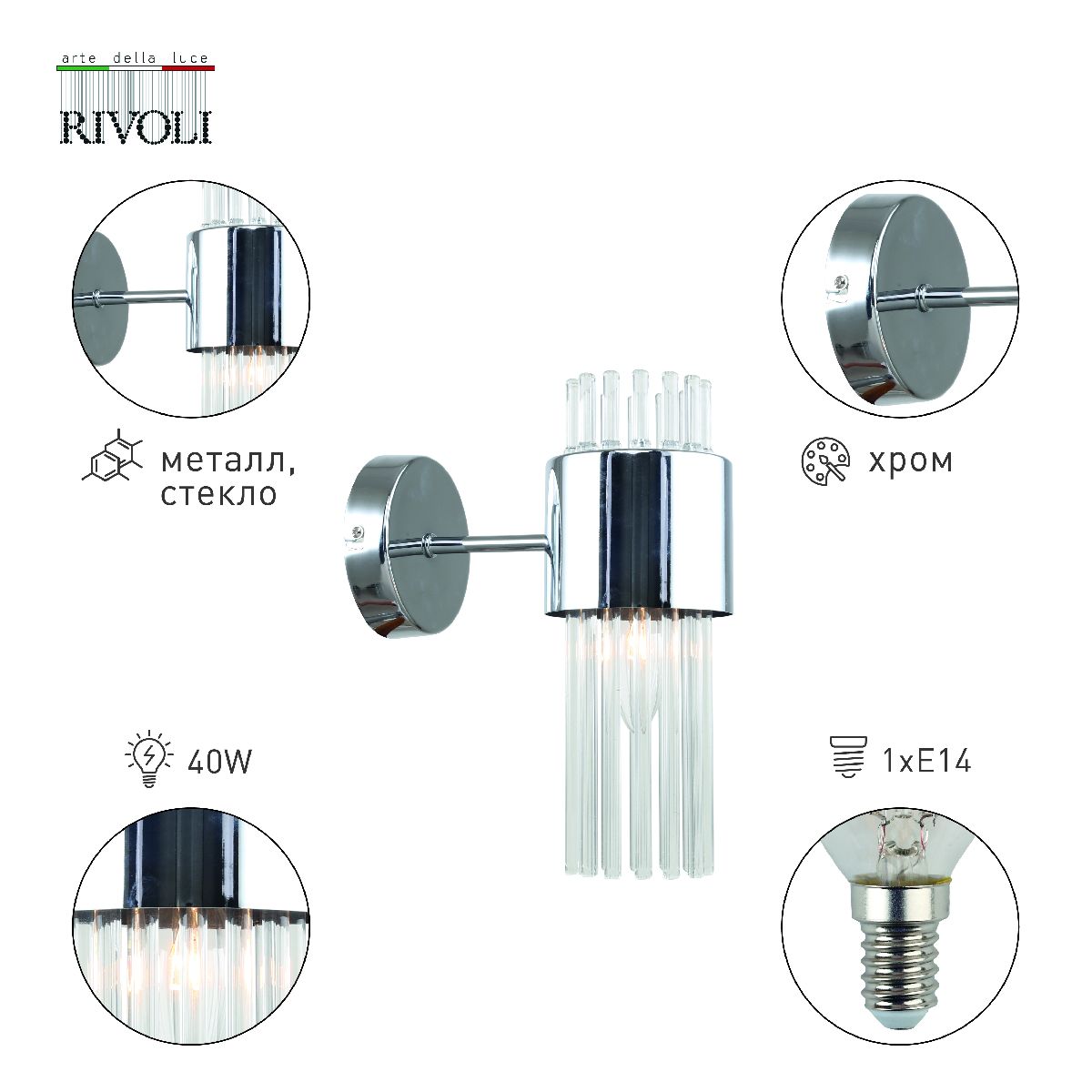 Бра Rivoli Deborah 3148-401 Б0055530