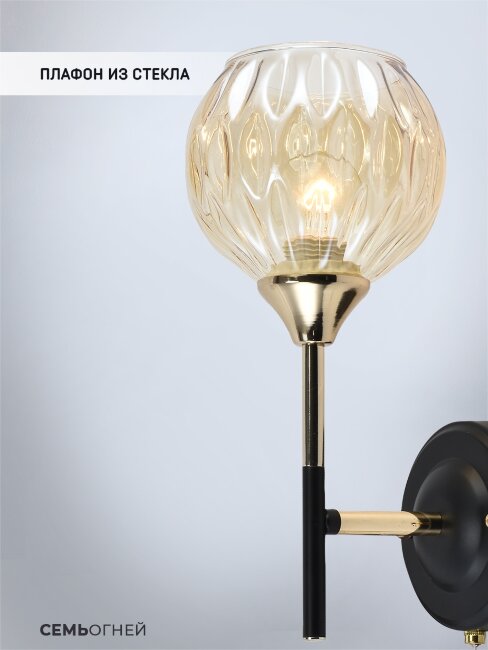 Бра Seven Fires Aelin SF3367/1W-BK-FGD-AM