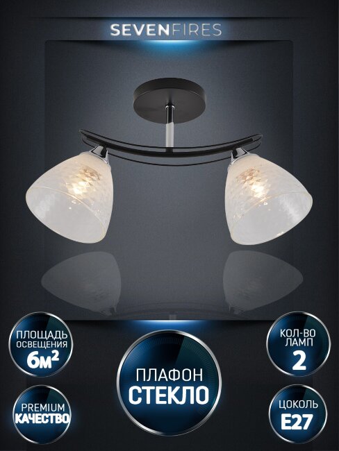 Потолочный светильник Seven Fires Dzhoun SF3382/2C-BK-CR-WT