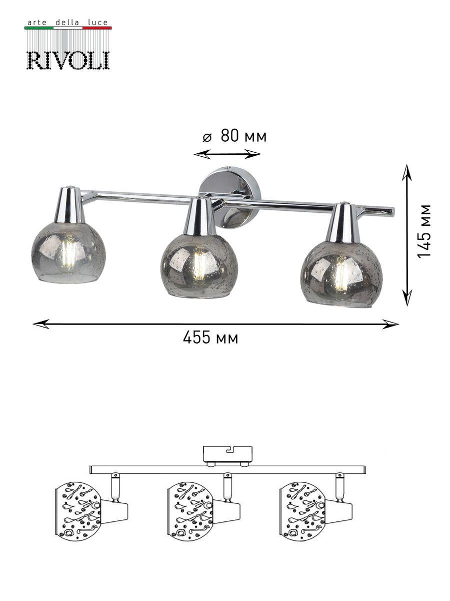 Спот Rivoli Gocce D D7007-703 Б0043725