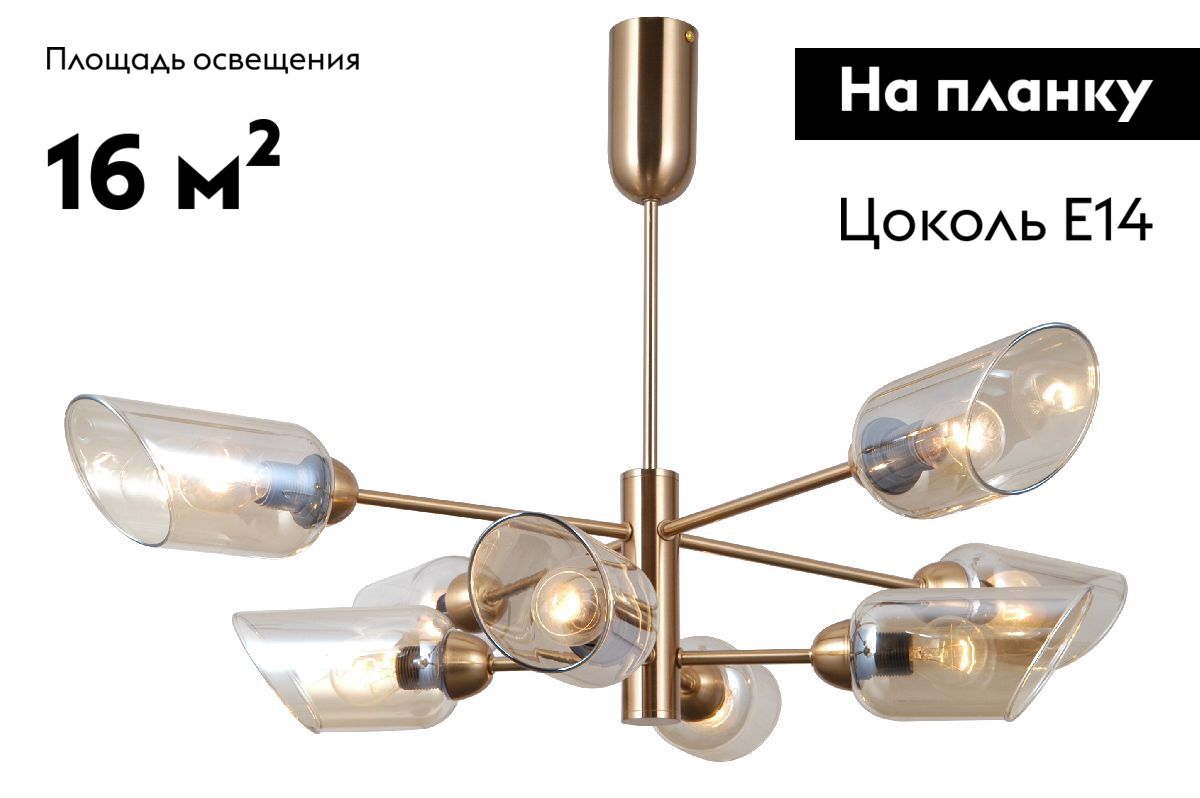 Люстра на штанге Moderli Avery V10807-8P