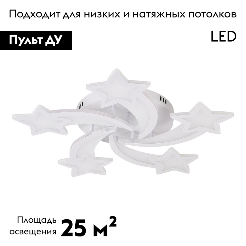 Потолочная люстра Natali Kovaltseva Star LED LAMPS 81213