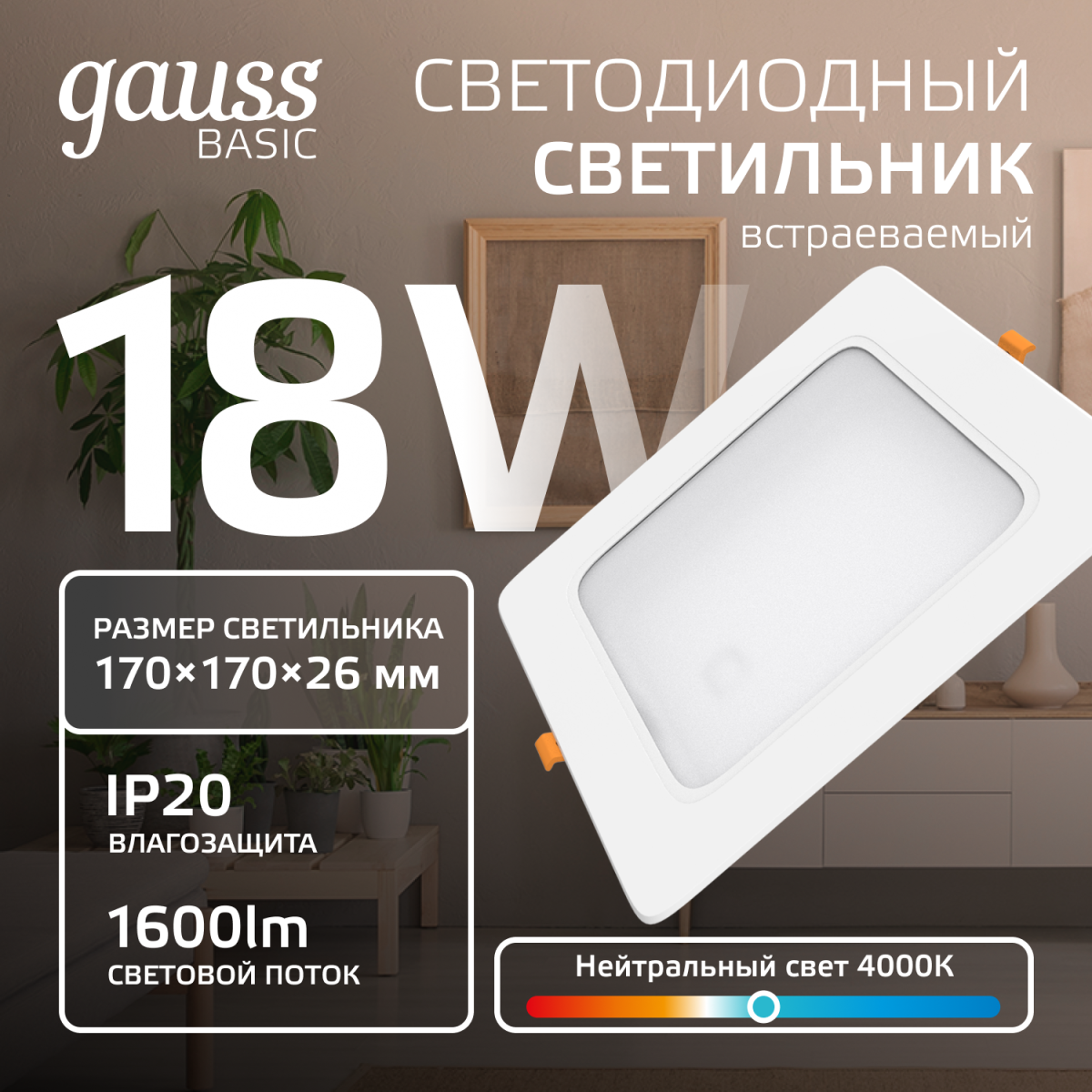 Точечный светильник квадрат Gauss Downlight 9031420218
