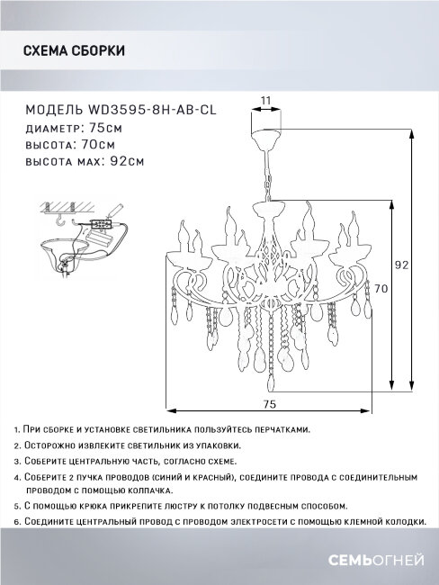 Подвесная люстра Wedo Light Luiksa WD3595/8H-AB-CL