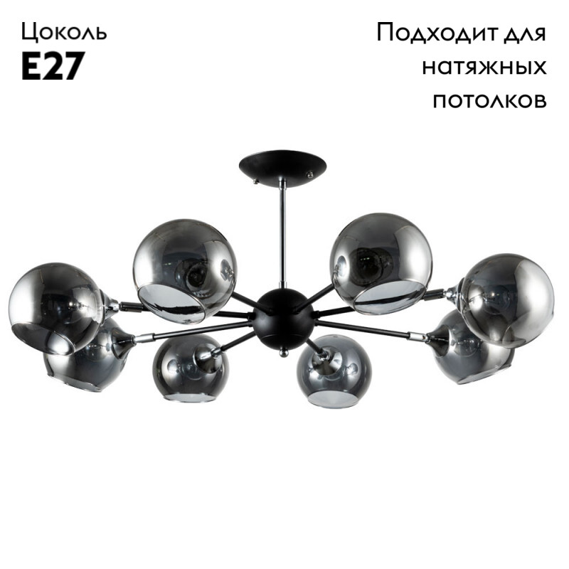 Люстра на штанге ARTE Lamp A2708PL-8BK