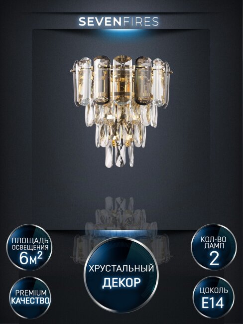 Настенный светильник Lumien Hall Bernat LH0062/2W-GD-SMK-CL