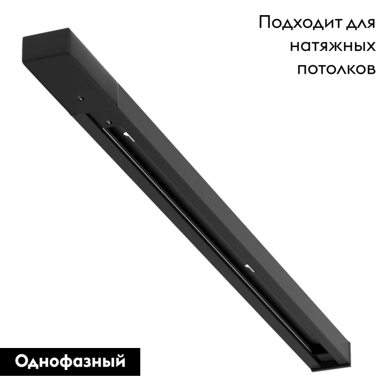 Шинопровод Arte Lamp Track Accessories A540106