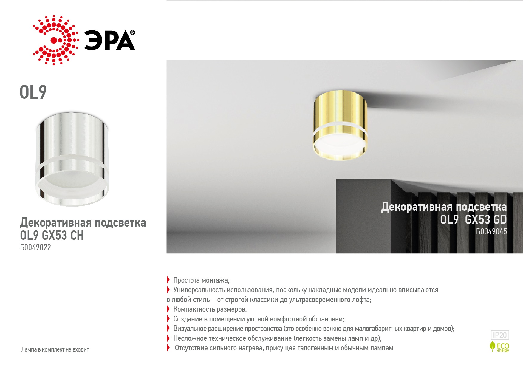 Накладной светильник ЭРА OL9 GX53 CH Б0049046