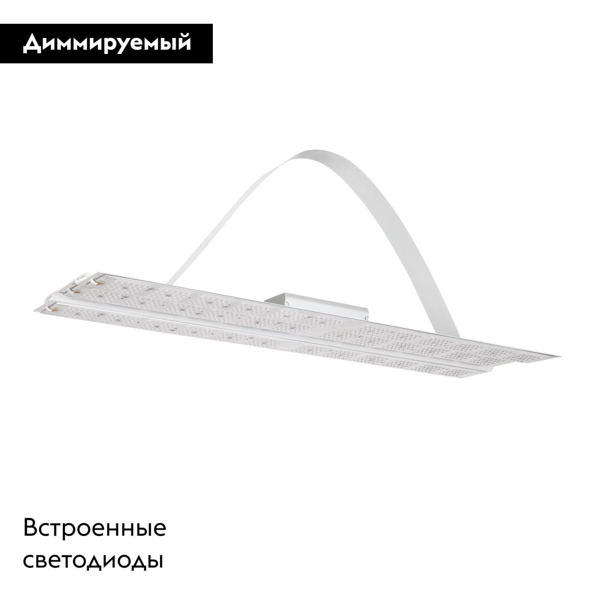 Светильник для растений Arlight SP-FITO-HANG-S820х240-130W Day4500-Red (WH, 60 deg, 230V) 056264