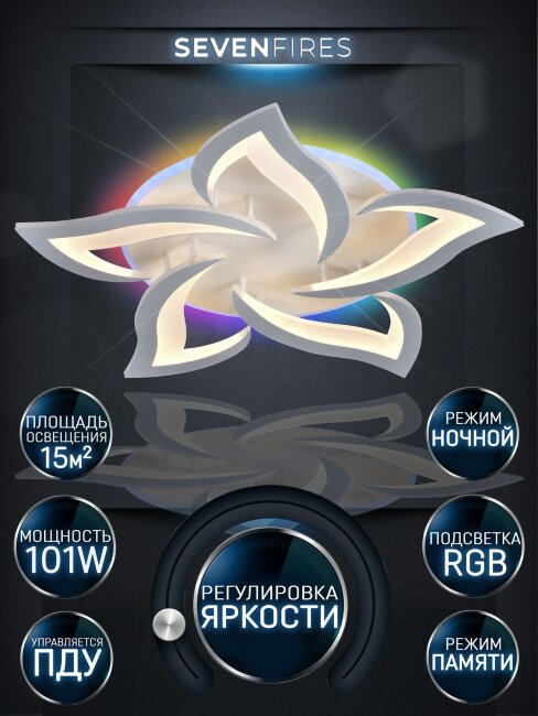 Потолочная люстра Seven Fires Lorens SF5018/6C-WT-RGB