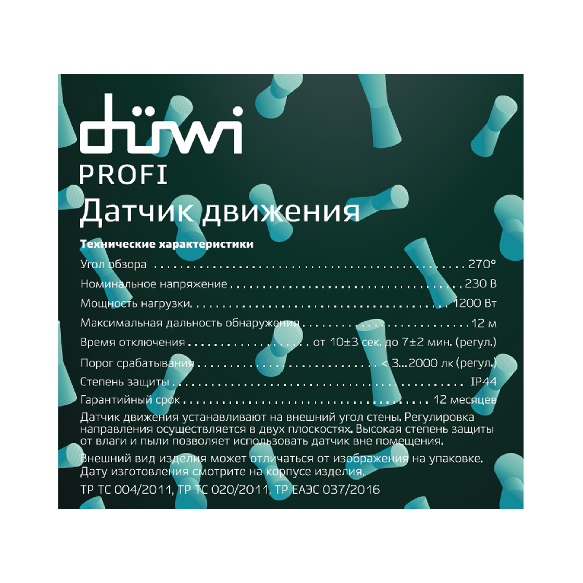 Датчик движения Duwi DD 25828 5