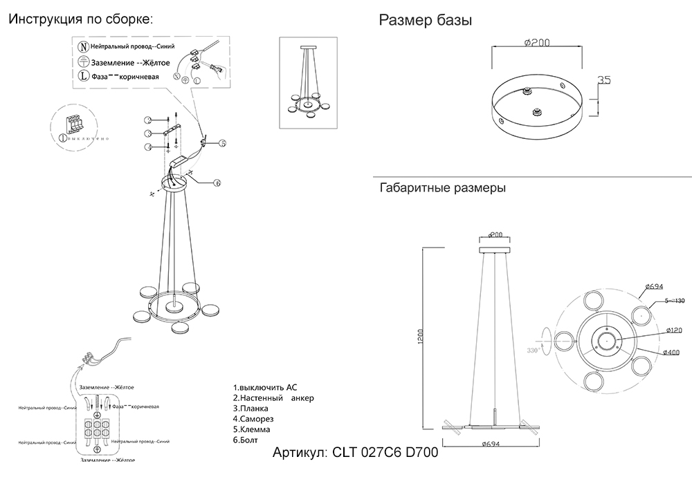 Подвесная люстра Crystal Lux CLT 027C6 D700 BL