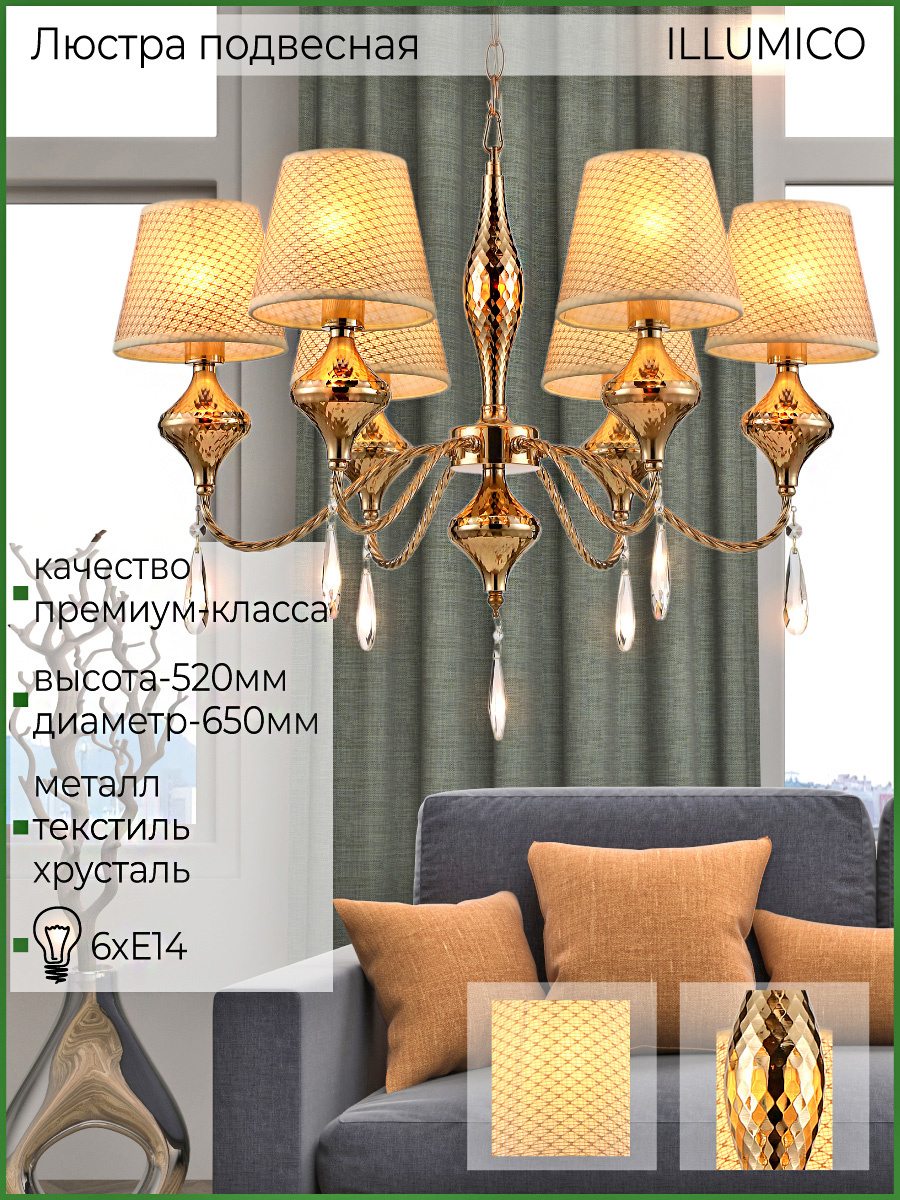 Подвесная люстра Illumico IL6176-6P-27 GD