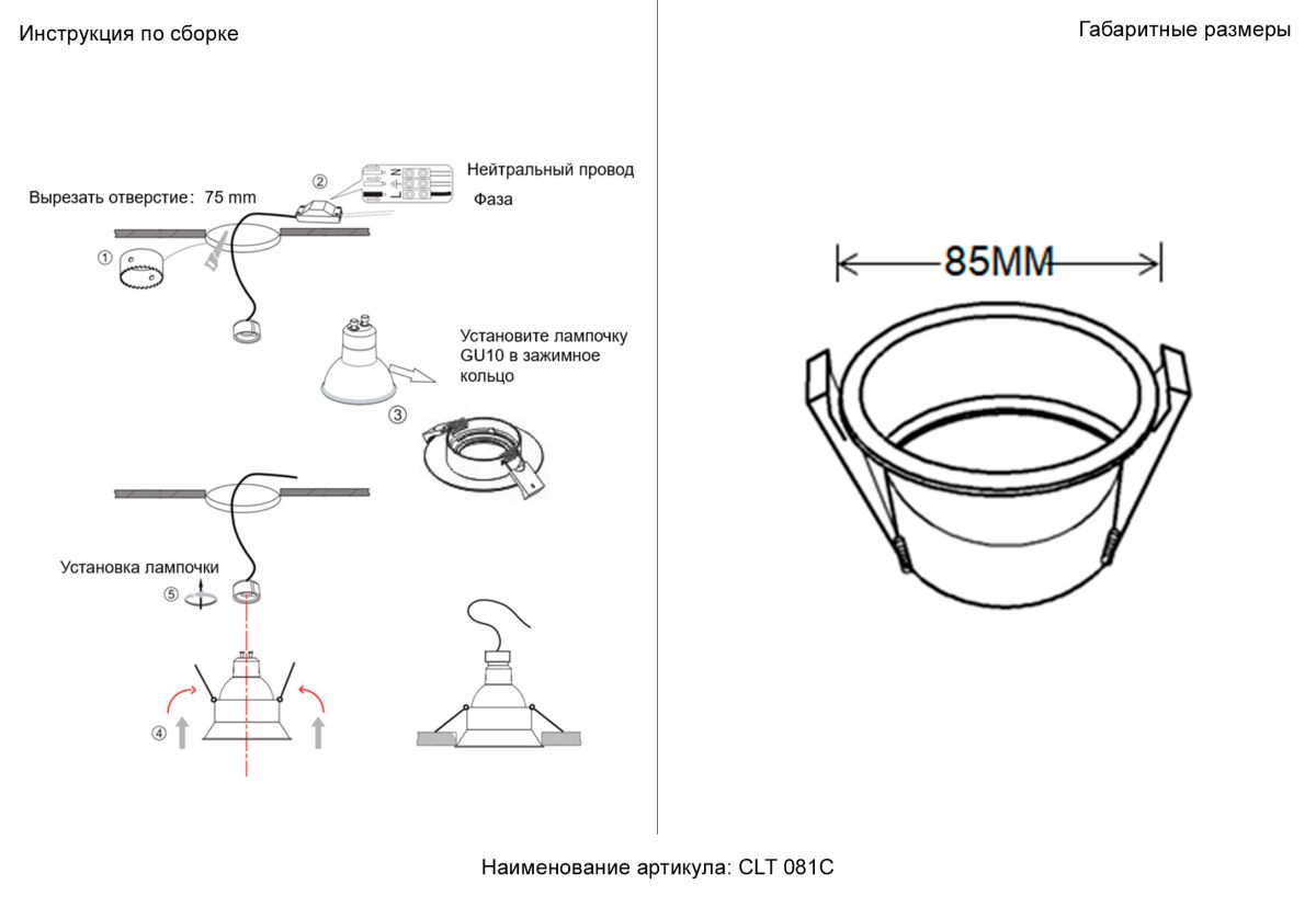 Встраиваемый светильник Crystal Lux CLT 081C WH-BL