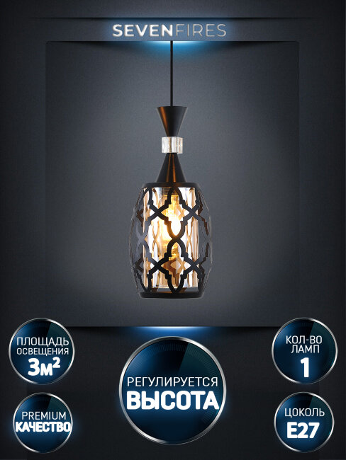 Подвесной светильник Seven Fires Dzhulius SF4047/1P-BK-AM