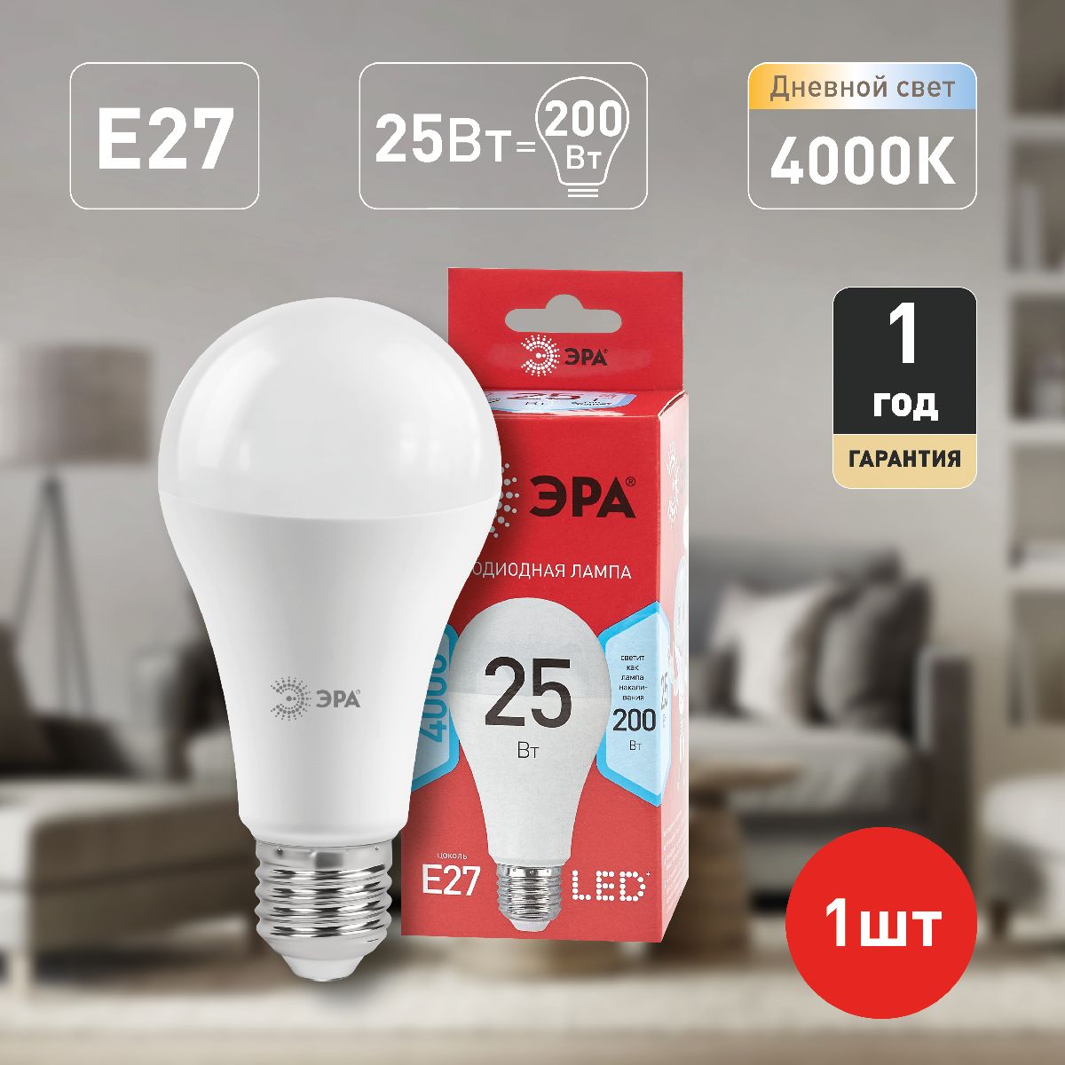 Лампа светодиодная Эра E27 25W 4000K LED A65-25W-840-E27 R Б0048010