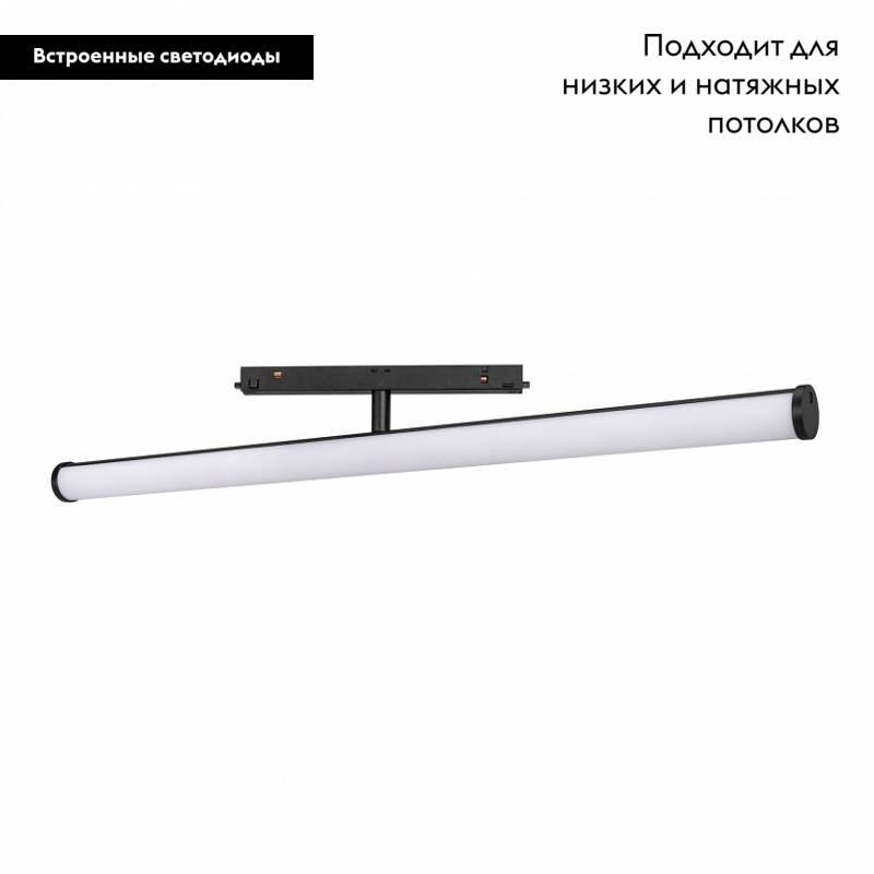Трековый светильник Arlight Mag-Orient-Tube-Turn-L900-30W Warm3000 036479