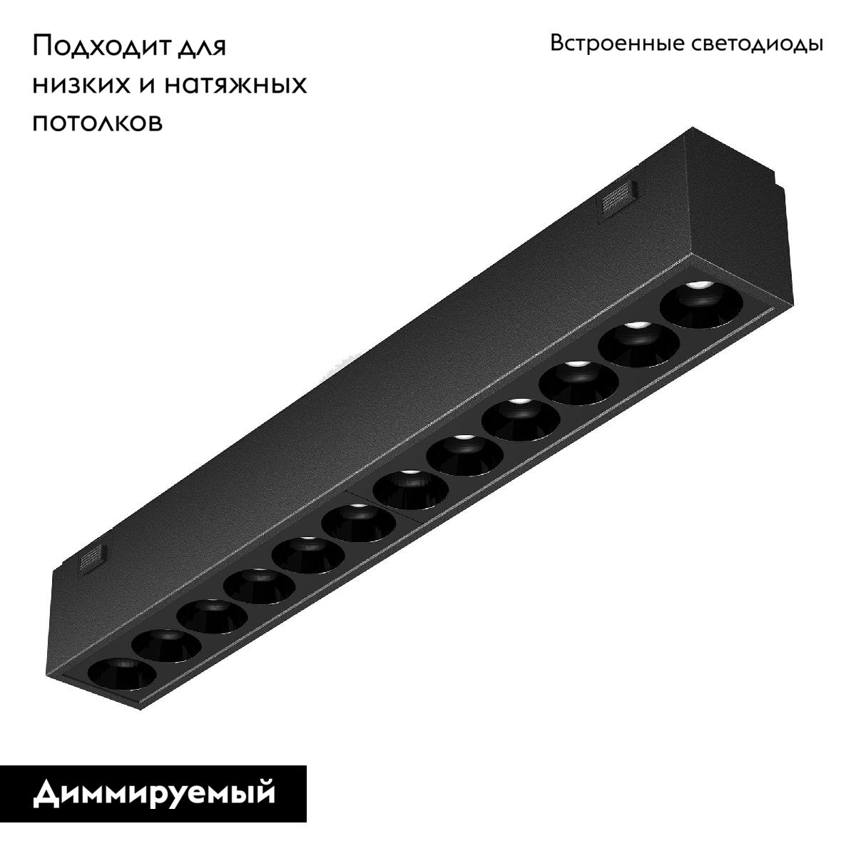 Трековый магнитный светильник Arlight MAG-VIBE-LASER-L197-12W Day4000-MIX (BK, 24 deg, 48V, DALI) 044419