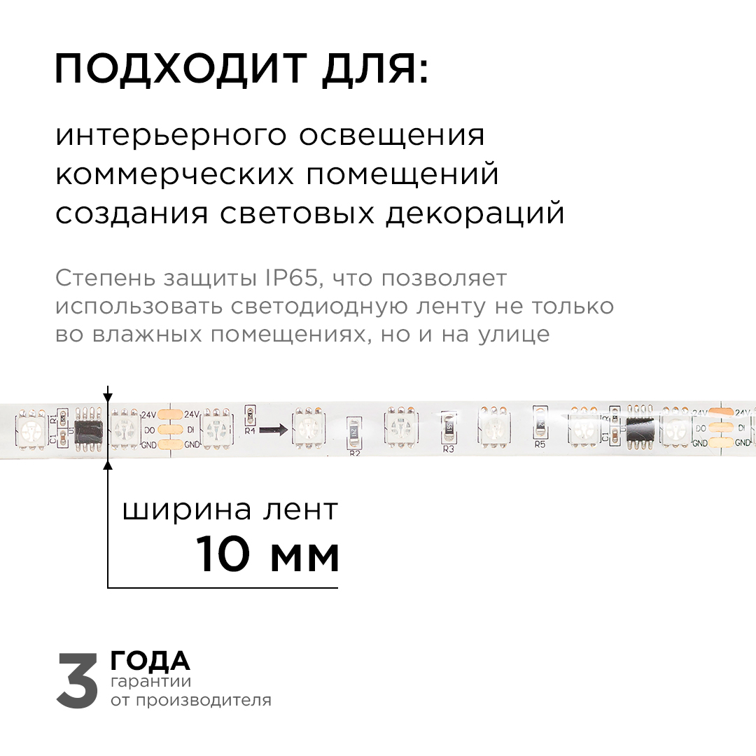 Комплект адресной светодиодной ленты Apeyron 24В 14,4Вт/м smd5050 60д/м IP65 5м RGB (адаптер питания, контроллер) 10-96