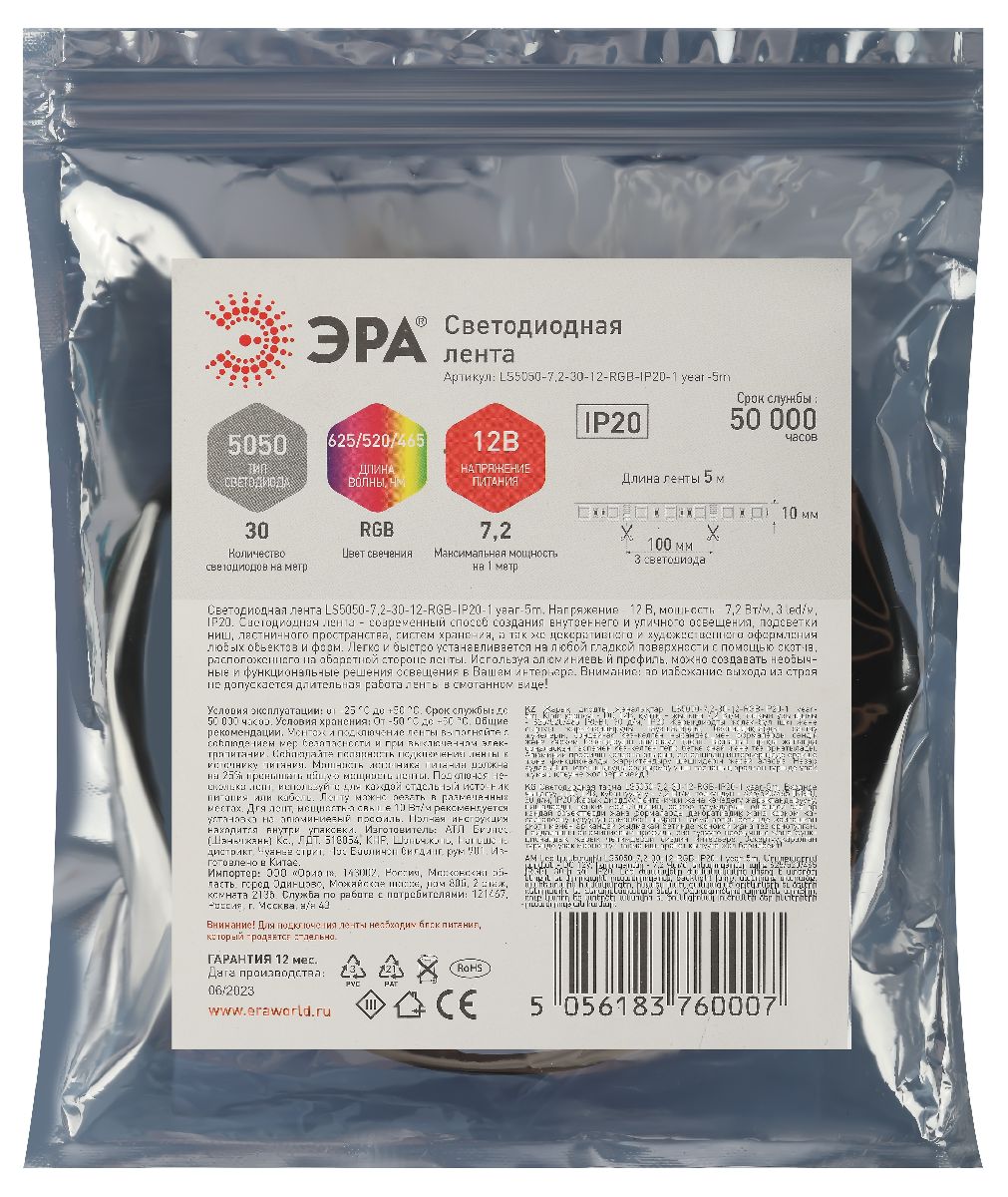 Светодиодная лента Эра 12В 2835 7,2Вт/м RGB 5м IP20 LS5050-7,2-30-12-RGB-IP20-1 year-5m Б0035602