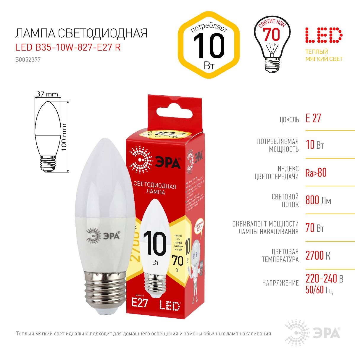 Лампа светодиодная Эра E27 10W 2700K LED B35-10W-827-E27 R Б0052377