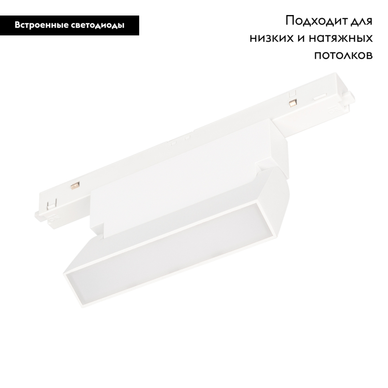 Трековый светильник Arlight Mag-Orient-Flat-Fold-S195-6W Day4000 035853