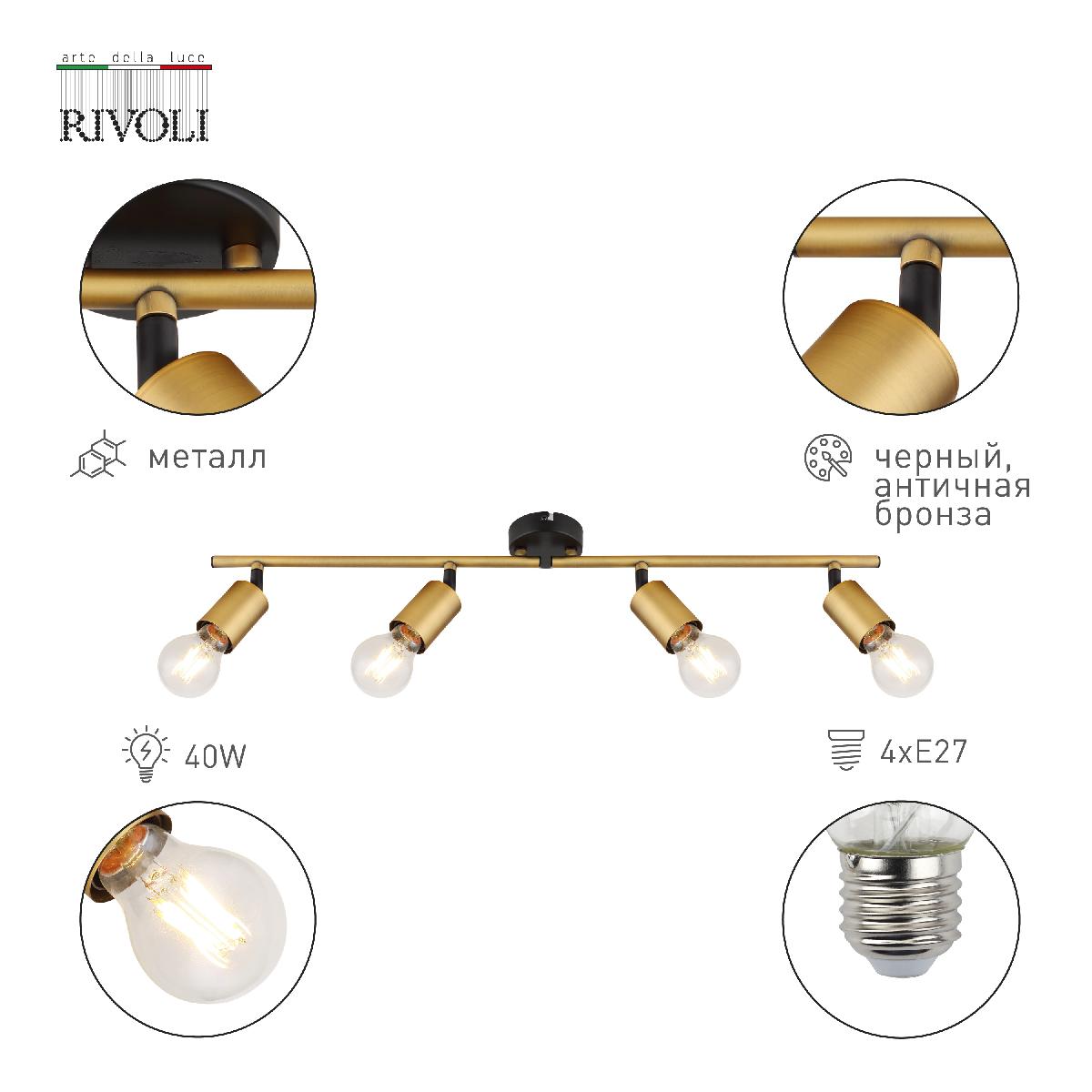 Спот Rivoli Jordana 7038-704 Б0054667