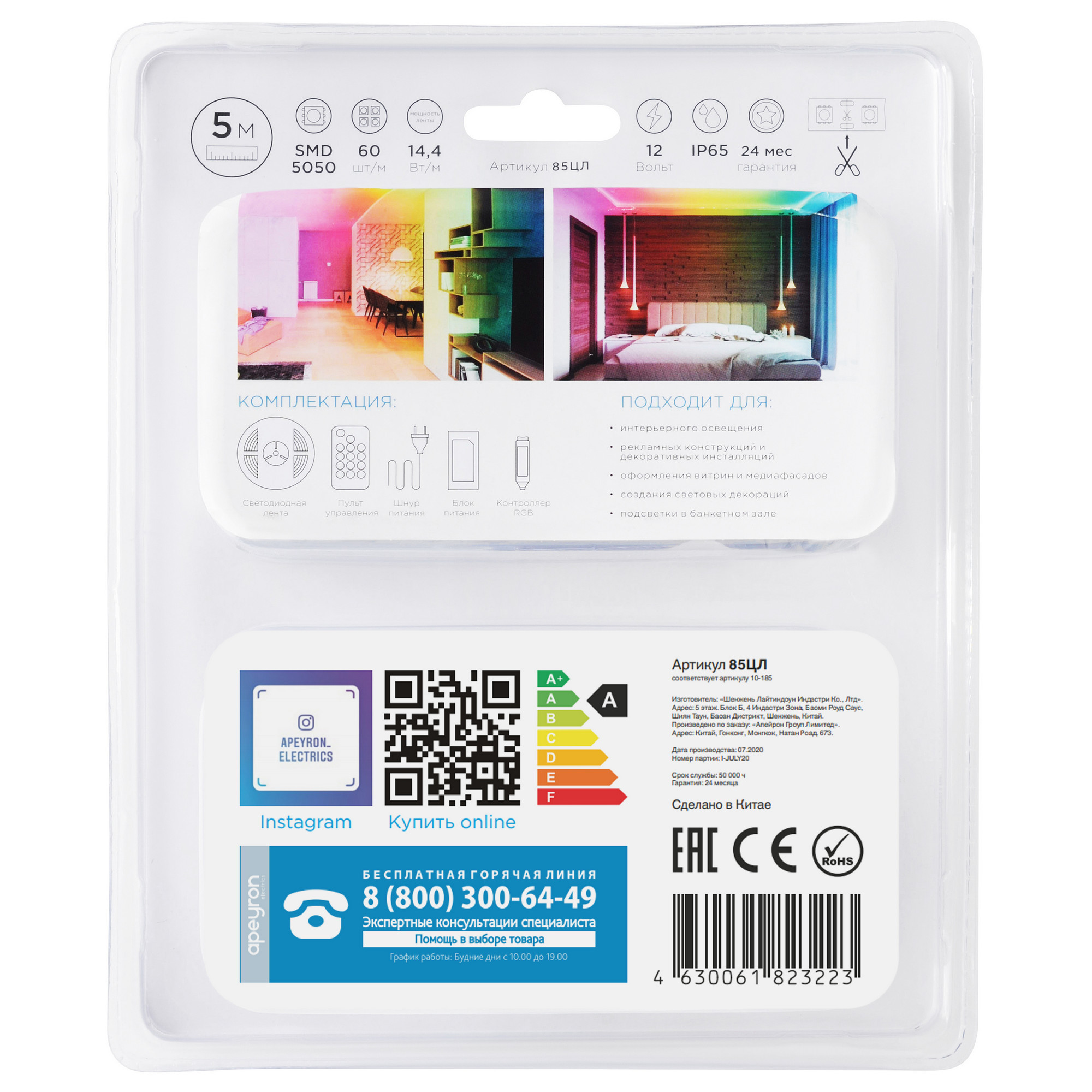 Комплект цифровой светодиодной ленты Apeyron 12В 5050 14,4Вт/м RGB 5м IP65 85ЦЛ