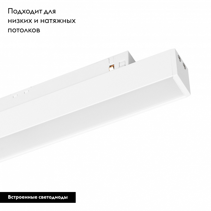 Трековый светильник Arlight Mag-Orient-Flat-L235-8W Warm3000 035835