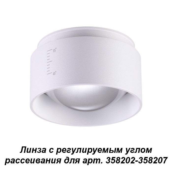 Линза Novotech LENTI 358208