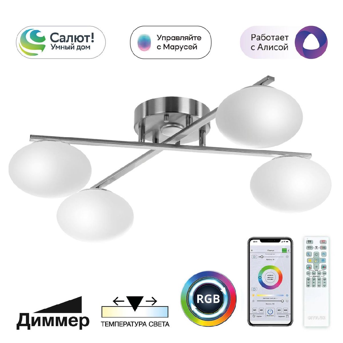 Потолочная люстра с пультом Citilux Atman smart CL226A141