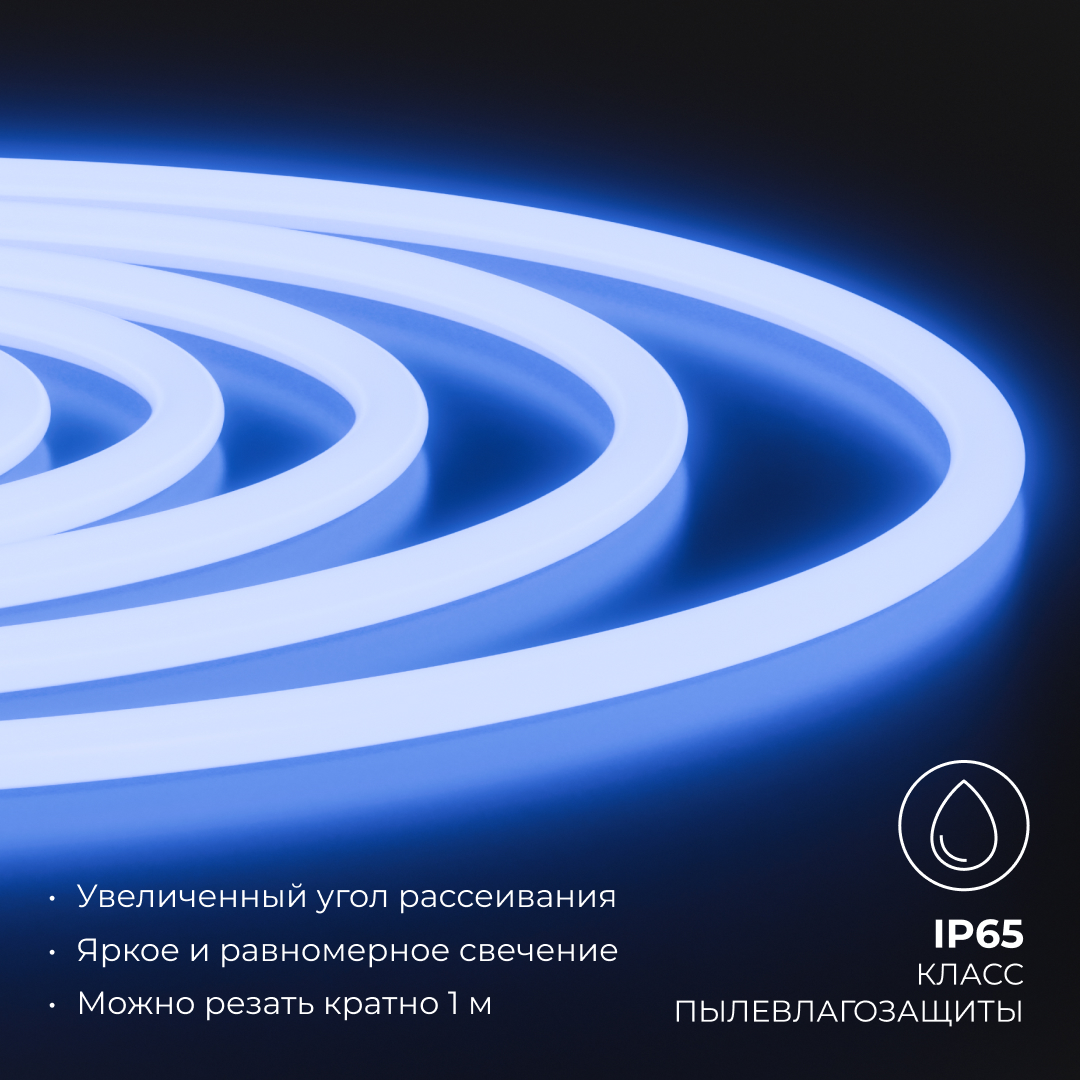 Комплект светодиодного неона Apeyron 220В, 6Вт/м, синий, smd 2835, 144д/м 10м, IP65,  с аксессуарами (сетевой шнур, заглушка, крепеж - 10шт) 10-117