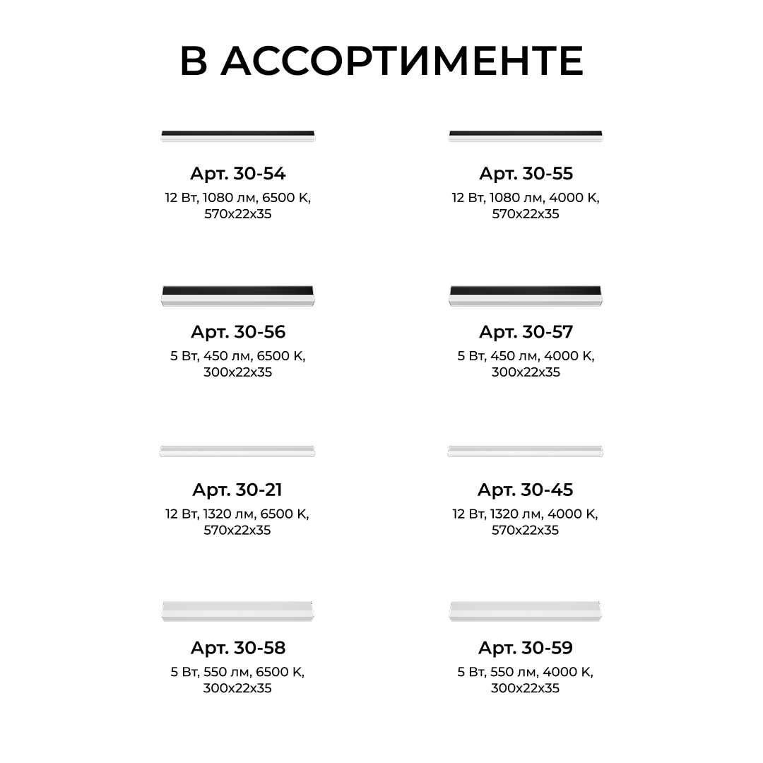 Линейный накладной светильник Apeyron 30-56