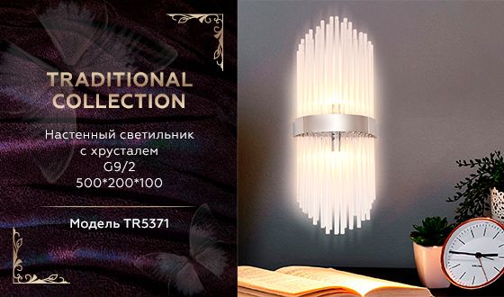 Настенный светильник Ambrella Light Traditional TR5371