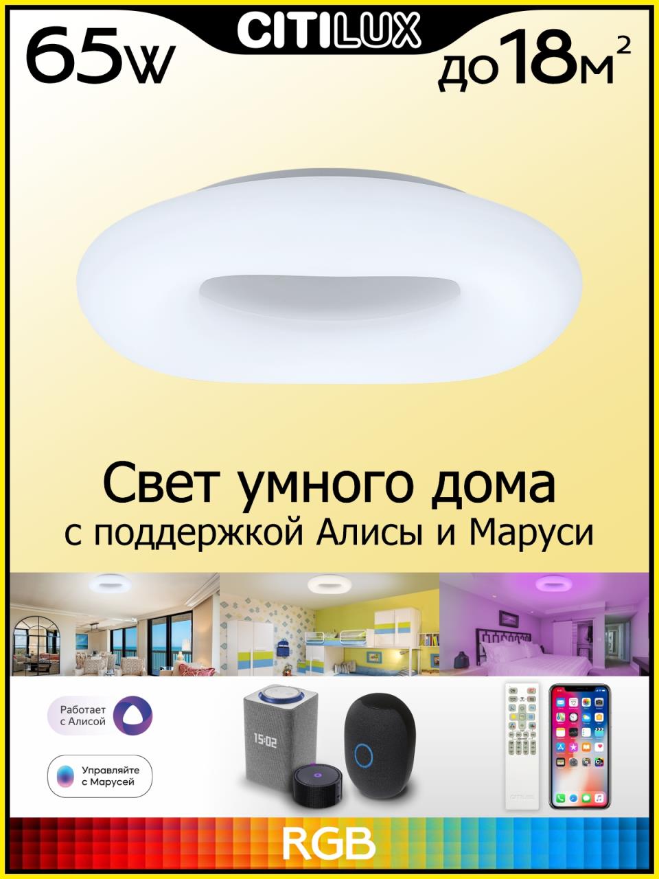 Потолочная led люстра Citilux Стратус Смарт CL732A520G