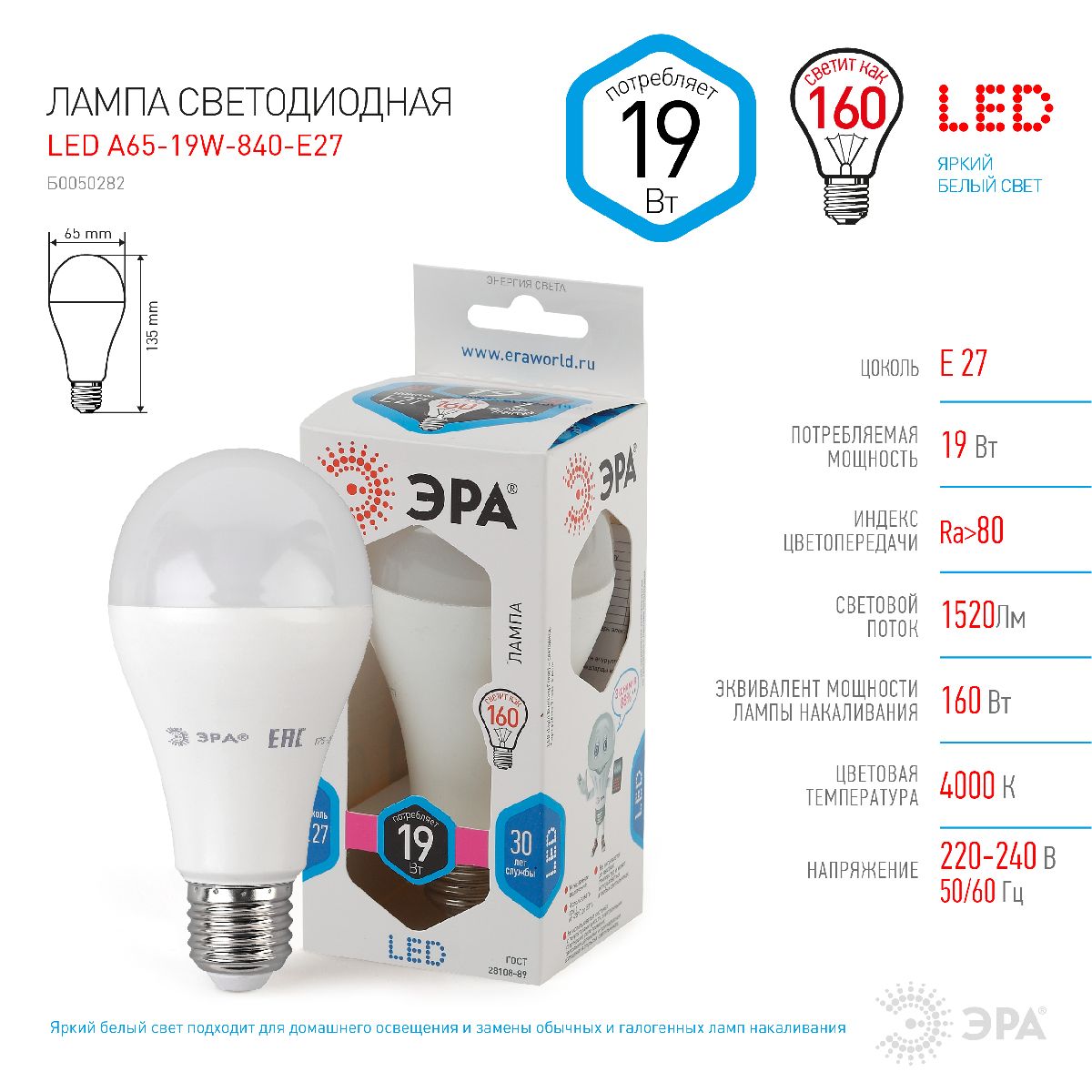 Лампа светодиодная Эра E27 19W 4000K LED A65-19W-840-E27 Б0050282