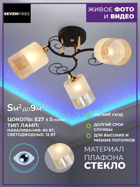 Потолочная люстра Seven Fires Aktassi SF3340/3C-BK-FGD-AM