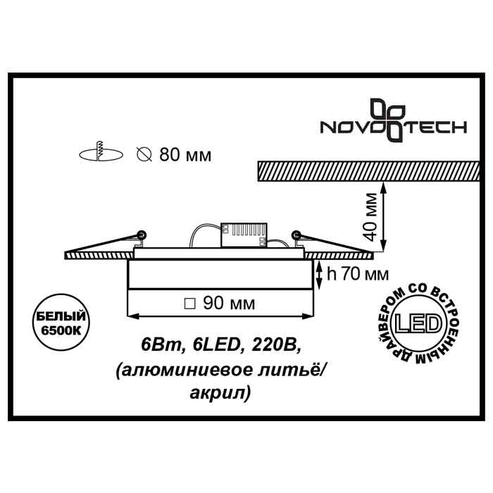 Встраиваемый светильник Novotech Ease 357049