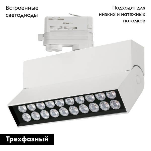 Трековый светодиодный светильник Arlight LGD-Loft-Track-4TR-S170-10W White6000 033115