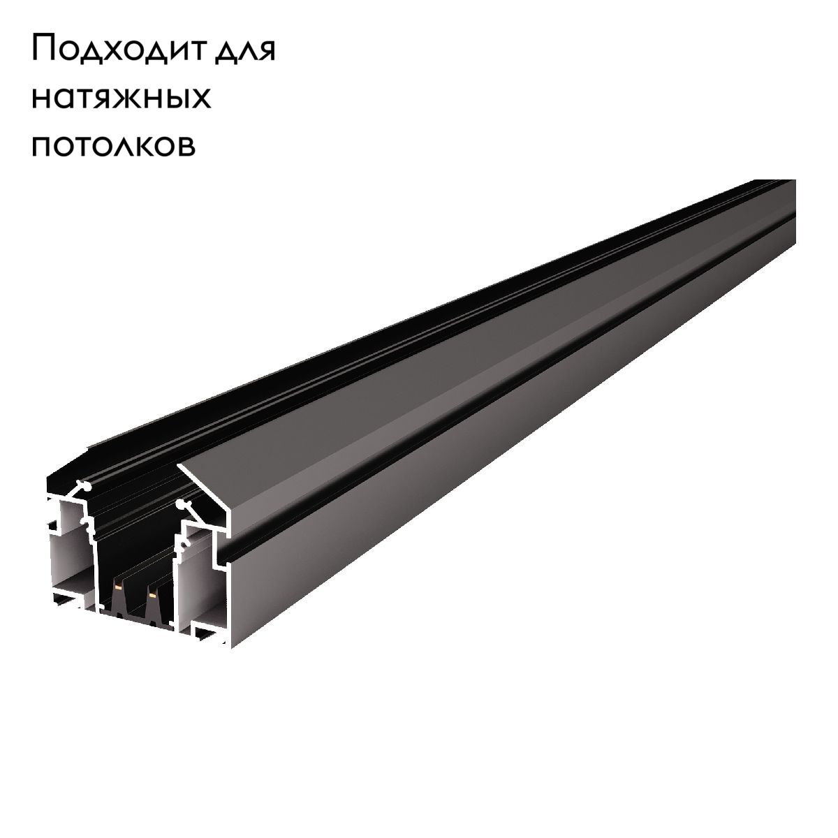 Шинопровод (заглушки 2+2 в ком.) ST Luce Skyline 220 ST046.439.02