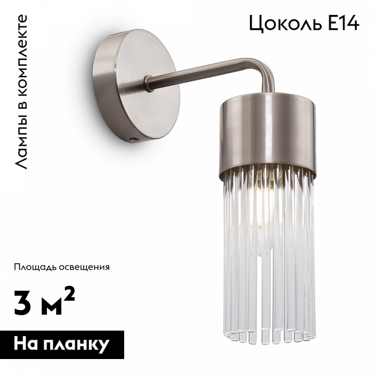 Бра на штанге Freya Esala FR5050WL-01N