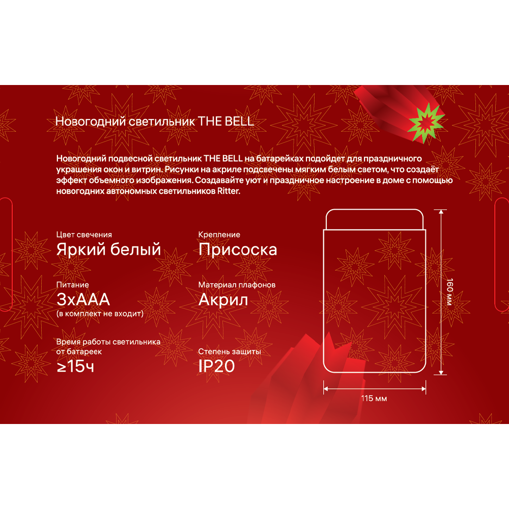 Светодиодный светильник на батарейках Ritter Christmas 29202 9
