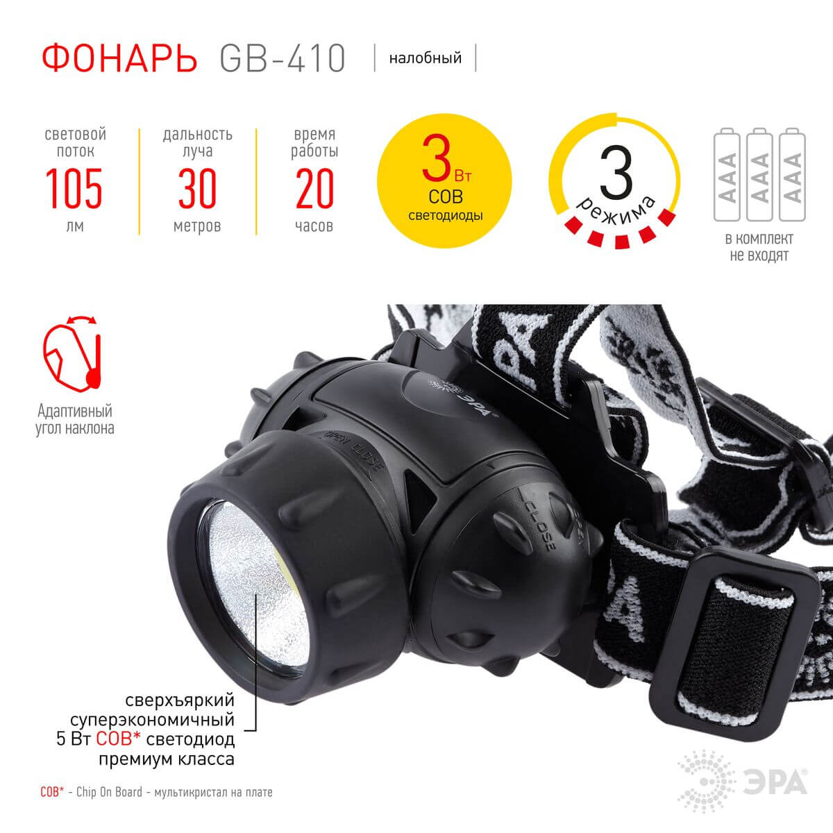 Налобный светодиодный фонарь ЭРА GB-410 Б0051463