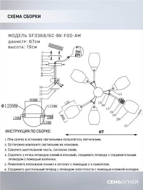 Люстра на штанге Seven Fires Inesh SF3368/6C-BK-FGD-AM