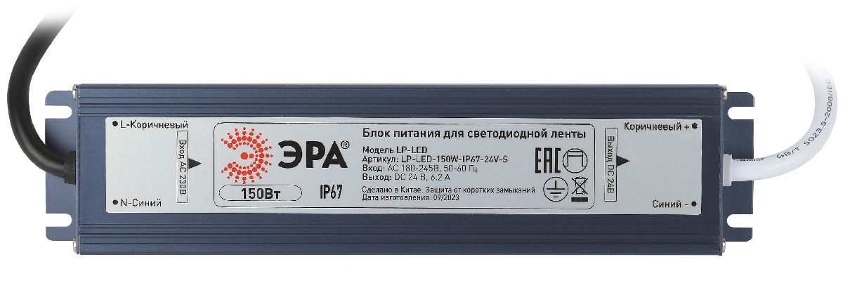Блок питания Эра 150Вт DC24В 6.2A IP67 LP-LED-150W-IP67-24V-S Б0061146
