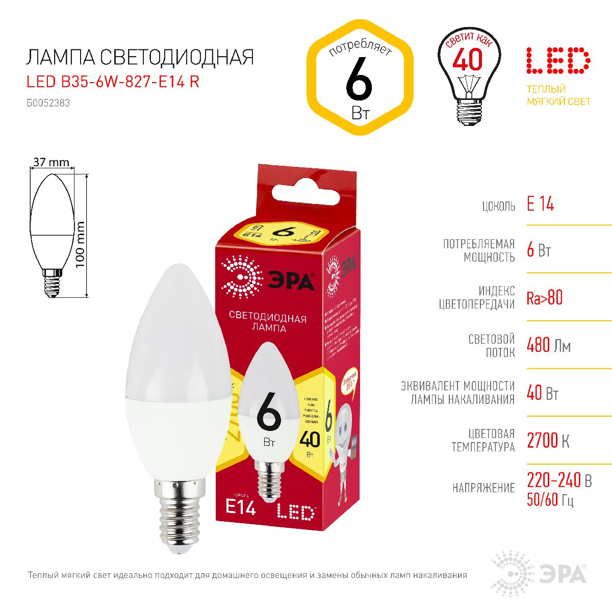 Лампа светодиодная Эра E14 6W 2700K LED B35-6W-827-E14 R Б0052383