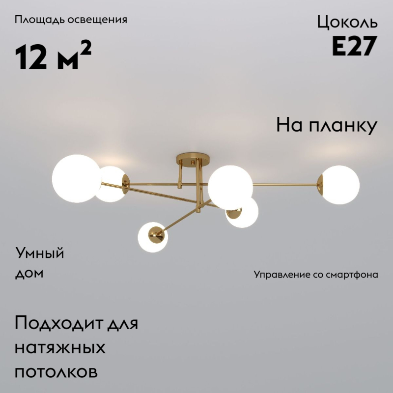 Потолочная люстра Eurosvet Netz 30181/6 латунь Smart a062217