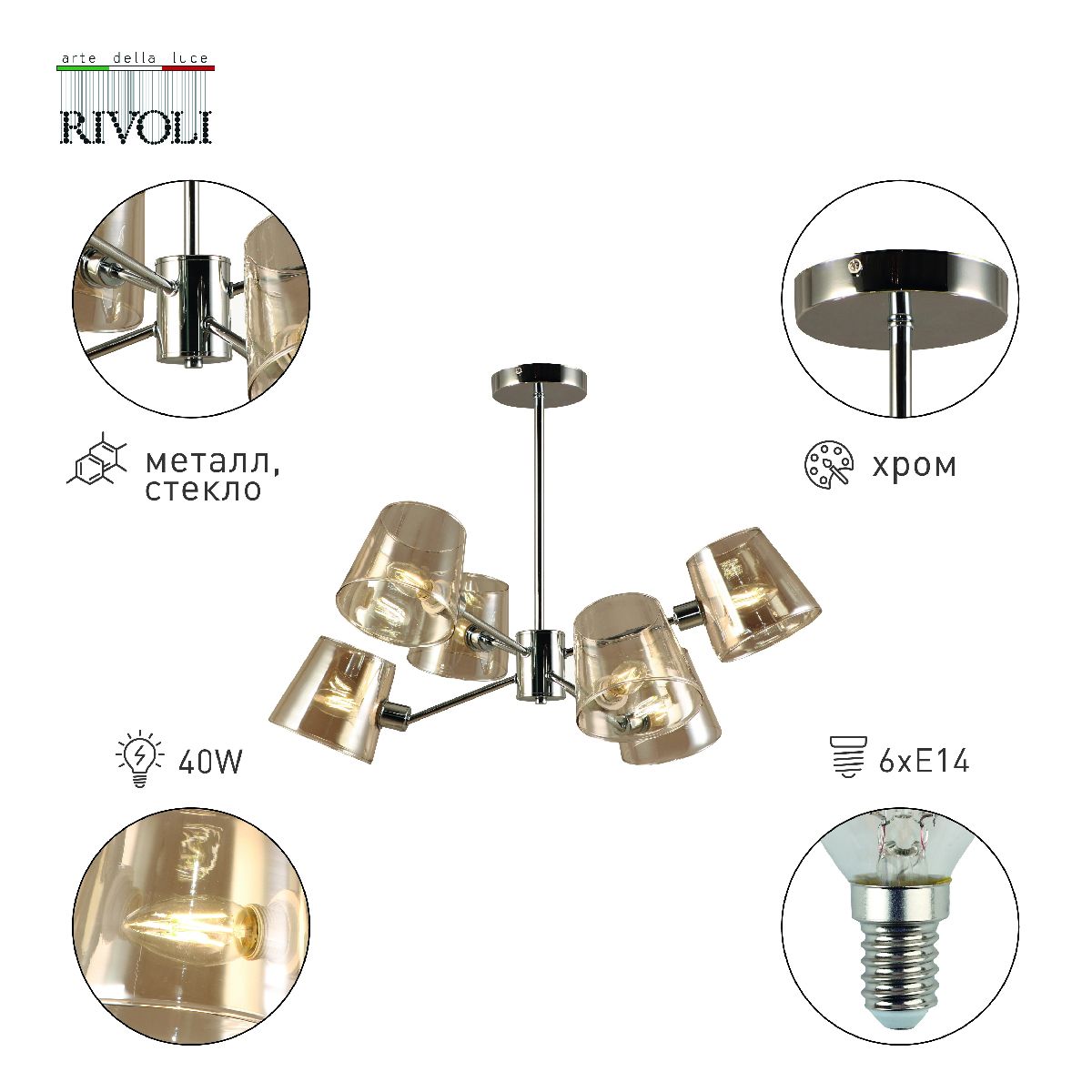 Люстра на штанге Rivoli Eliza 2084-306 Б0055629
