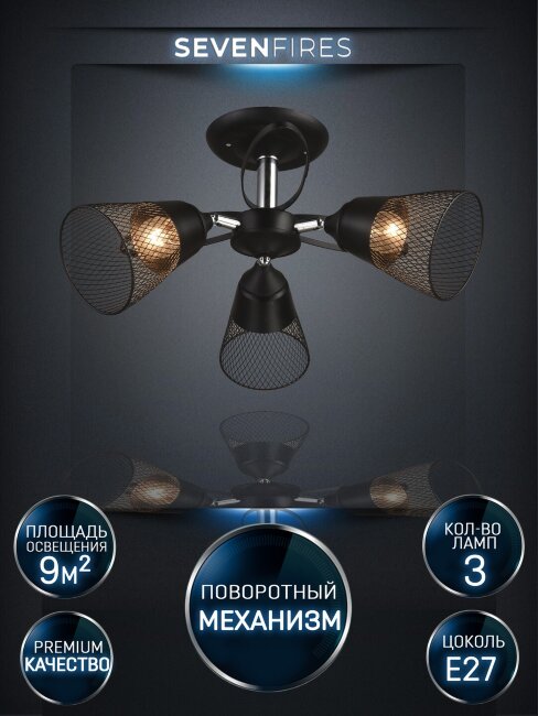 Люстра на штанге Wedo Light Berat WD3525/3C-BK-CR-BK