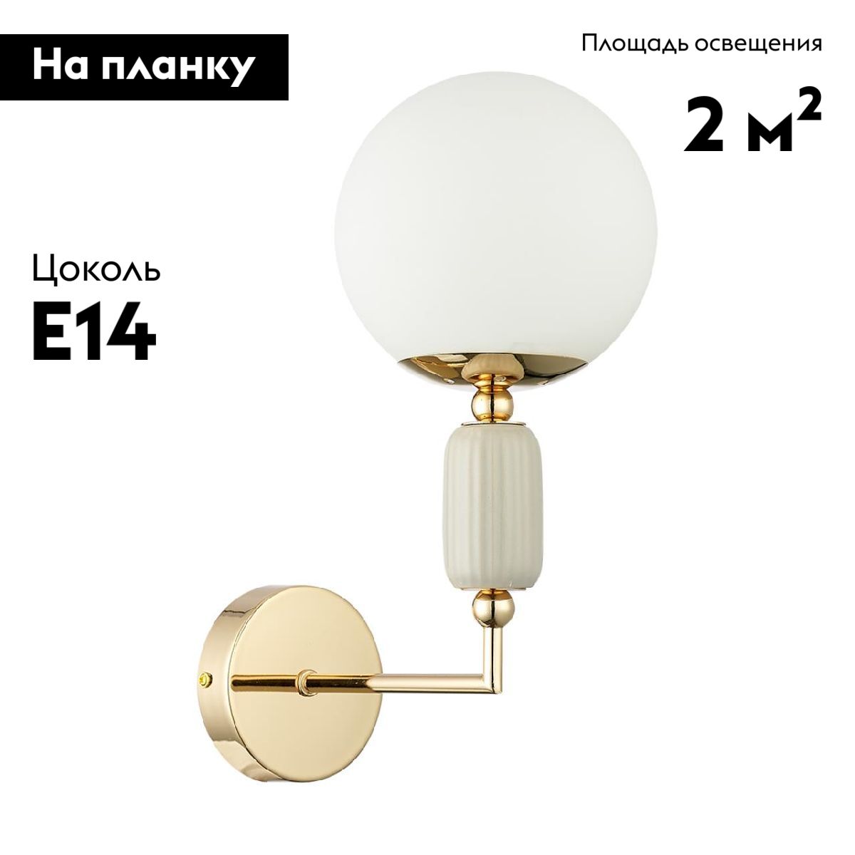 Бра на штанге Lumion Vivien 6580/1W
